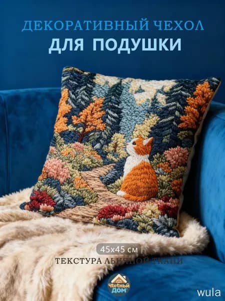 Наволочка, Велюр искусственный, 45x45 см  1шт