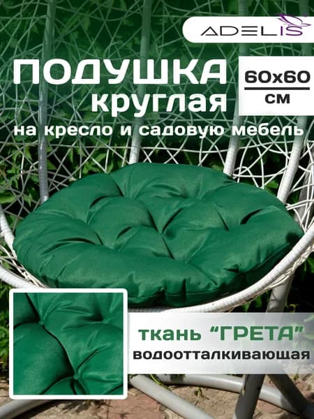 Подушка для качели подвесной/Подушка для садовой мебели