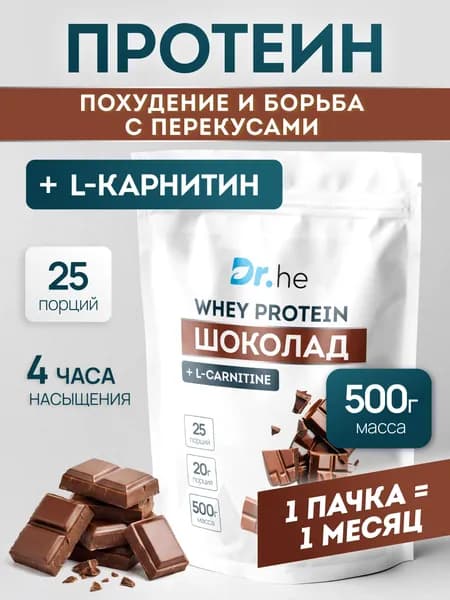 Протеин сывороточный Dr.he, протеиновый коктейль Шоколад / 500г 25 порций