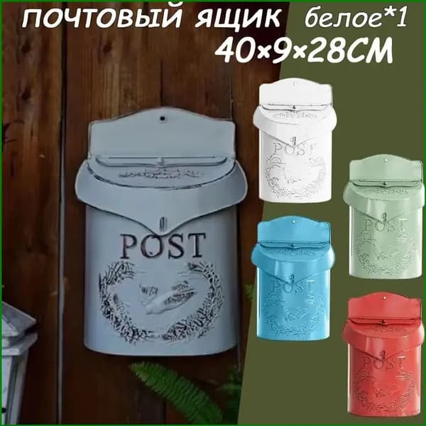 Почтовый ящик 1 секц. 400 мм x 90 мм x 350 мм, белый