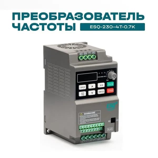 Частотный преобразователь ESQ-230-4T-0.7K 0.75кВт 380В / вх: 3ф x 380В, вых: 3ф х 380В Преобразователь частоты 0,7 кВт