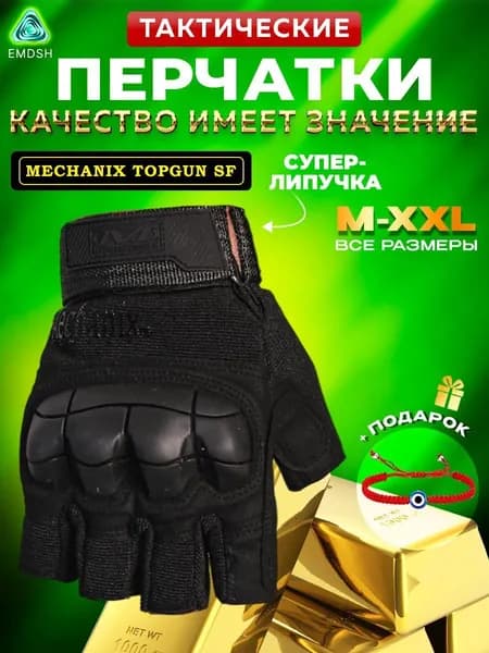 EMDSH Тактические перчатки, размер: 11 (XXL)