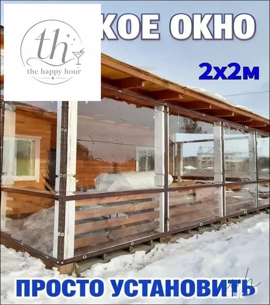 Мягкое окно/ , размер 2м * 2м ,коричневая окантовка , люверсы