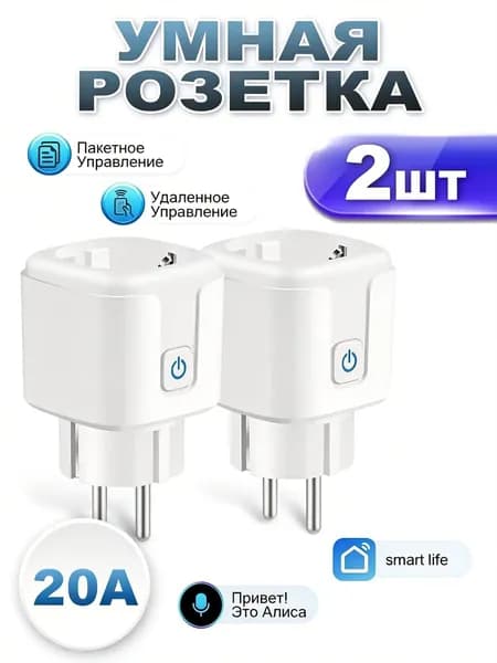 Умная беспроводная Wi-Fi розетка 20А