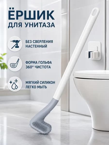 Ершик для унитаза, 1 шт