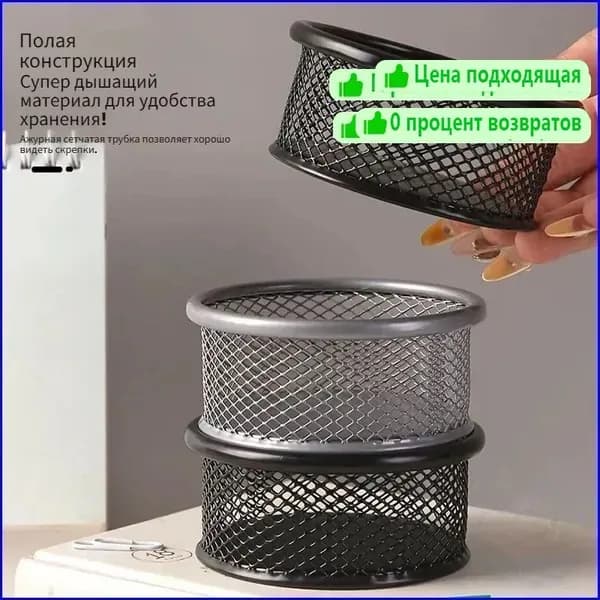 Эксклюзивный контейнер для канцелярских скрепок сетевой