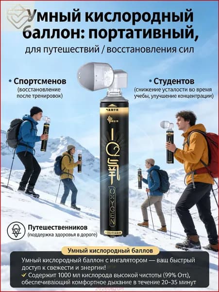 Кислородный баллон с дыхательной маской, дыхательная смесь,1 шт