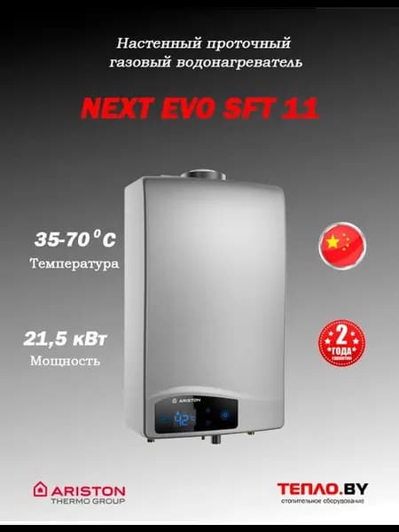 NEXT EVO SFT 11 NG EXP газовый водонагреватель(ТУРБО)