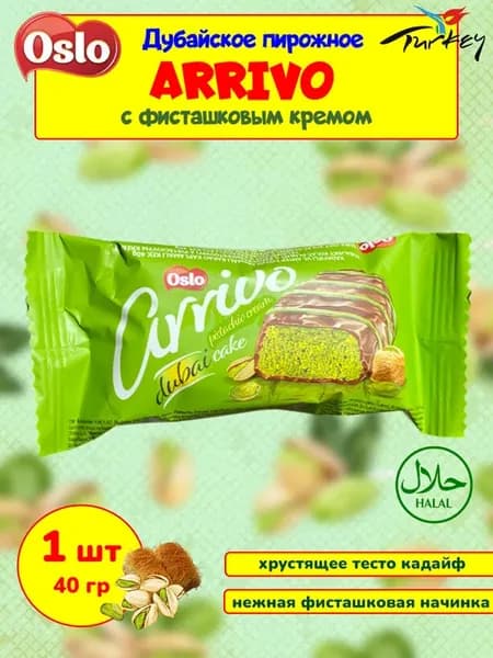 Бисквитное пирожное Arrivo Dubai Cake с фисташкой, 1 шт