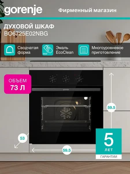 Духовой шкаф Gorenje BO6725E02NBG, встраиваемый, класс А, 73 л, утапливаемые переключатели, черный