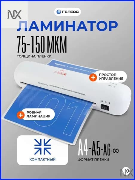 Пакетный ламинатор , формат А4, белый