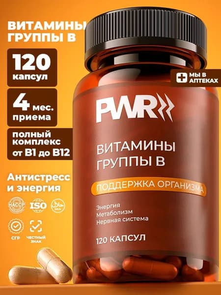 Витамины группы В комплекс, PWR, 120 капсул
