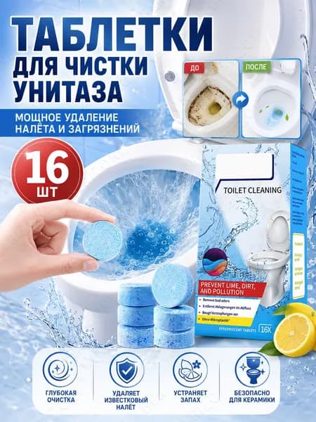 шипучие таблетки для унитаза,чистящие таблетки для унитаза