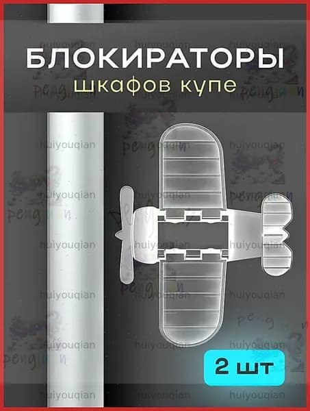 Блокиратор дверей, ящиков, окон