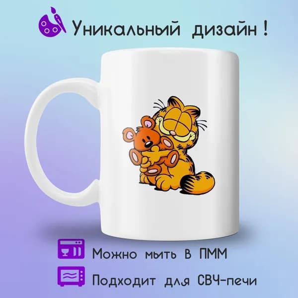 Jolly Prints Кружка "с котиком Гарфилд с игрушкой", 330 мл, 1 шт