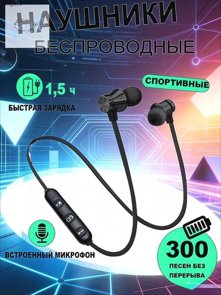 Наушники беспроводные, Bluetooth, черный