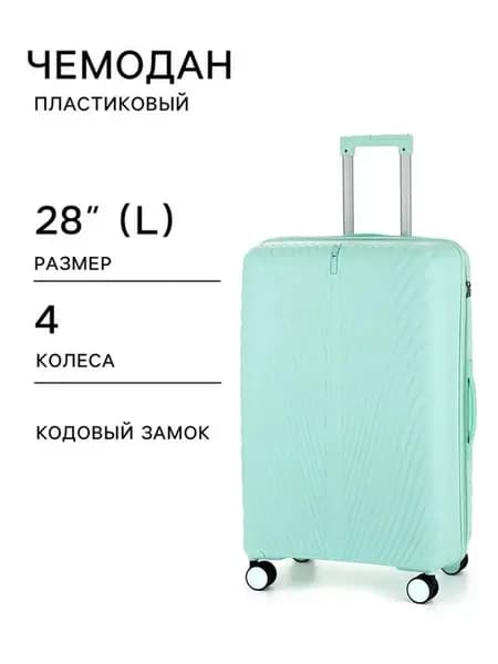 Яркий зелёный чемодан на колесах 28 дюймов