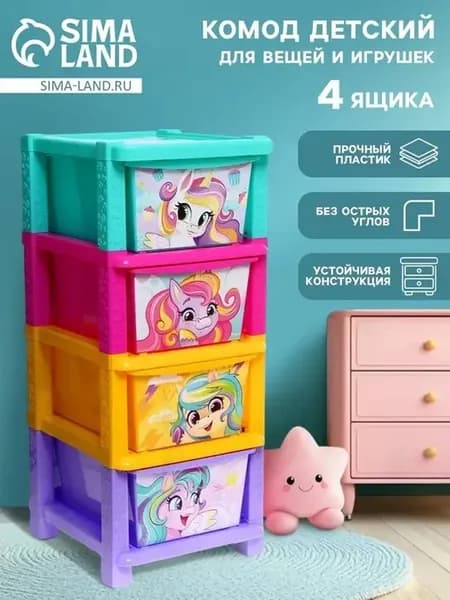Яркий пластиковый комод с единорожками