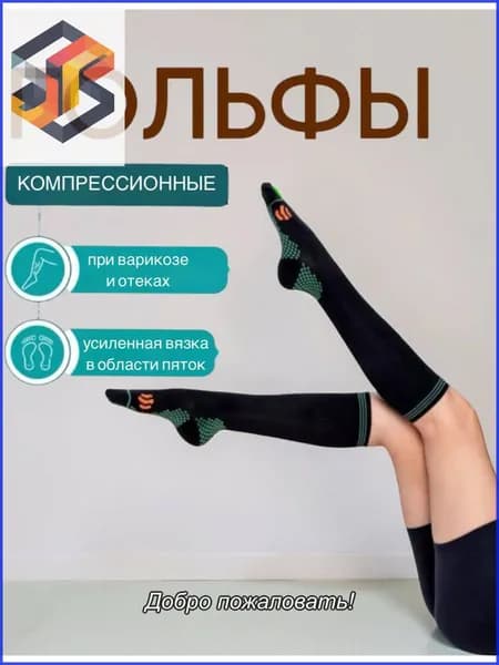 Гольфы женские, 1 пара