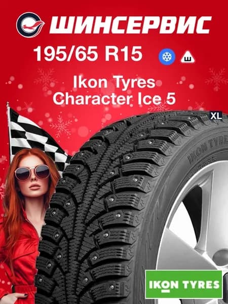 Шины зимние 195 65 r15 95T Character Ice 5