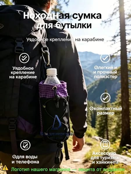 Походная сумка для бутылки на рюкзак, подсумок для воды и телефона