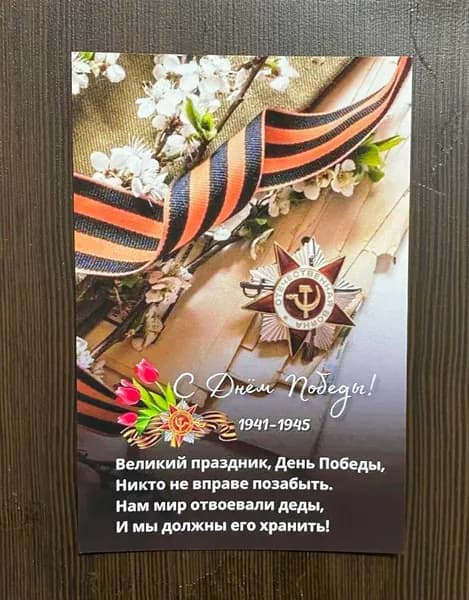 Открытка №10 "С днем победы" 10*15