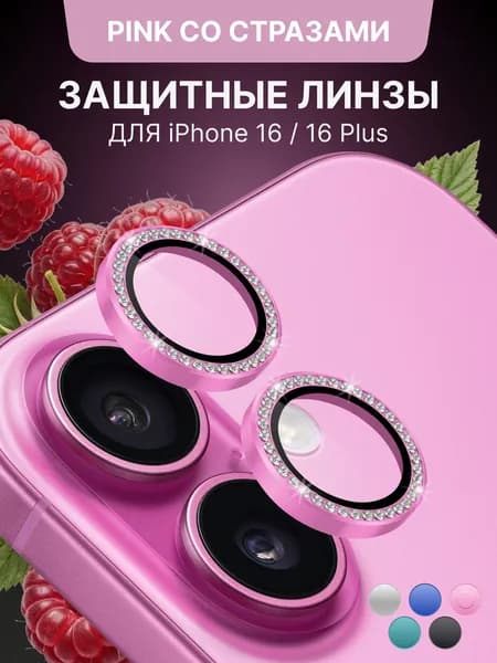 Защитное стекло на камеру iPhone 16 / 16 Plus линзы