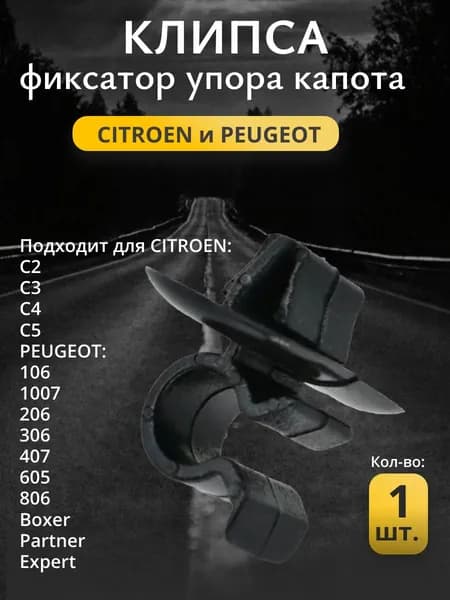 Клипса крепежная автомобильная, 1 шт.