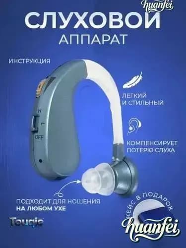 Слуховой аппарат для пожилых с зарядкой усилитель звука