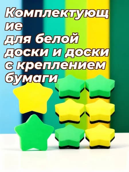 Магнитные магнитные доски из войлока и эва для очищения белой доски в учебном классе, 8 шт