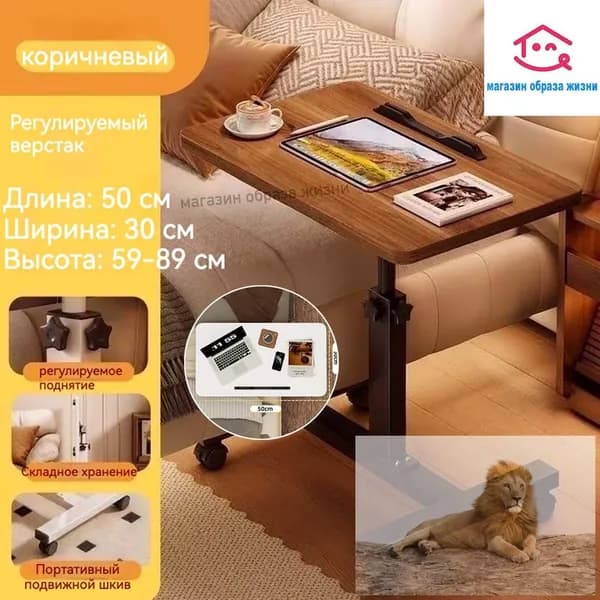 Приставной столик, 50х33х89 см