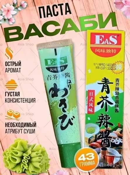 Васаби паста острый для суши