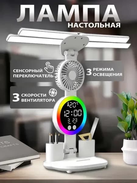 Лампа настольная с часами и датой