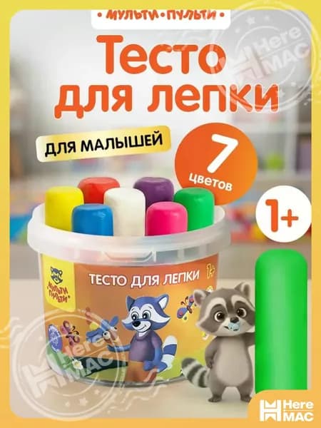 Тесто для лепки для малышей 7цв Мульти-Пульти HEREMAC