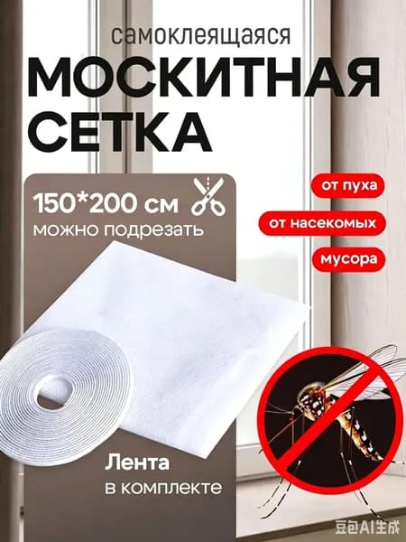 Сетка москитная на окно самоклеящаяся 150х200 см