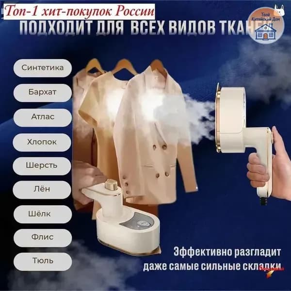 Скидочные акцииОтпариватель