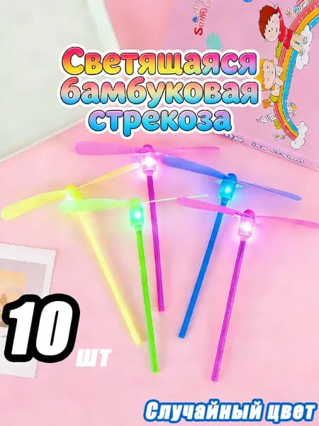 Светящаяся вертушка-бабочка: Летающая игрушка с подсветкой для детей и веселых игр на улице