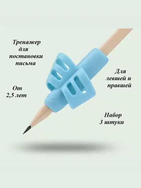 Тренажер для постановки письма, тренажёр для письма на ручку