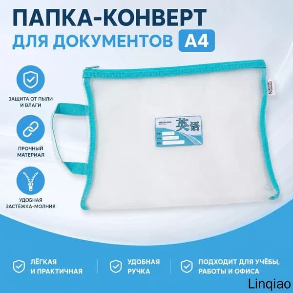 Файл A4 1 шт., 100 мкм