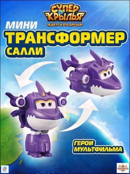 Мини робот трансформер Супер Крылья, Салли, 8 сезон, EU780064 / 1 шт.
