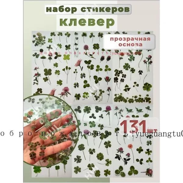 Эксклюзивный комплект наклеек с растительной тематикой для скрапбукинга, четырехлистный клевер.