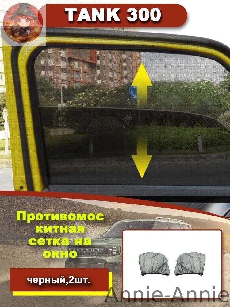 Защита внешних частей автомобиля, 2 шт.