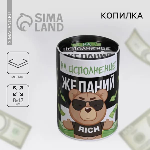 Копилка На исполнение желаний , 8 12 см