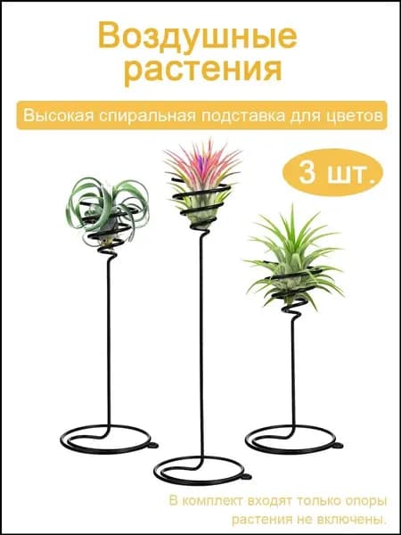 Подставка для цветов,6.80 см х 19.00 см