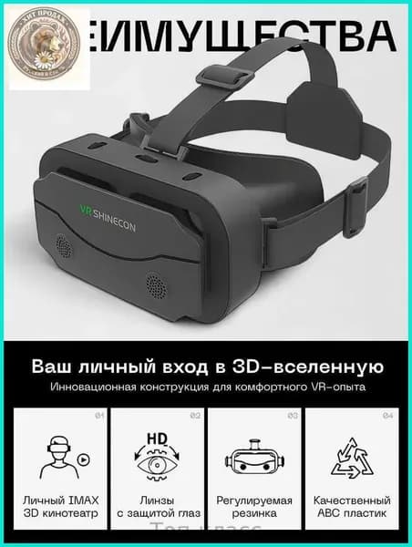 Очки виртуальной реальности, vr очки для смартфона