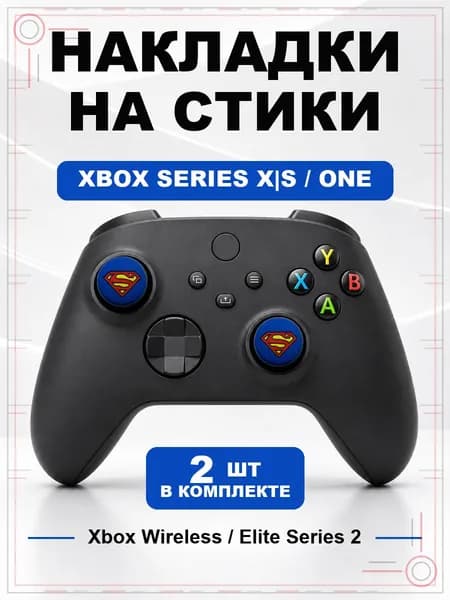 Накладки на стики для геймпада Xbox Series, Xbox One, Elite Series 2, Superman