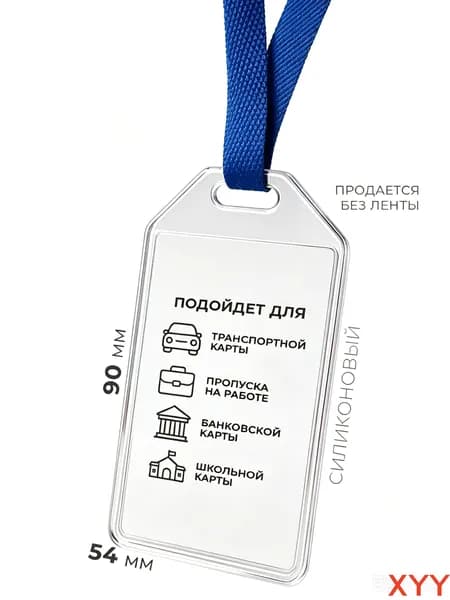 Вертикальный бейдж-карман 90x54 мм, силиконовый