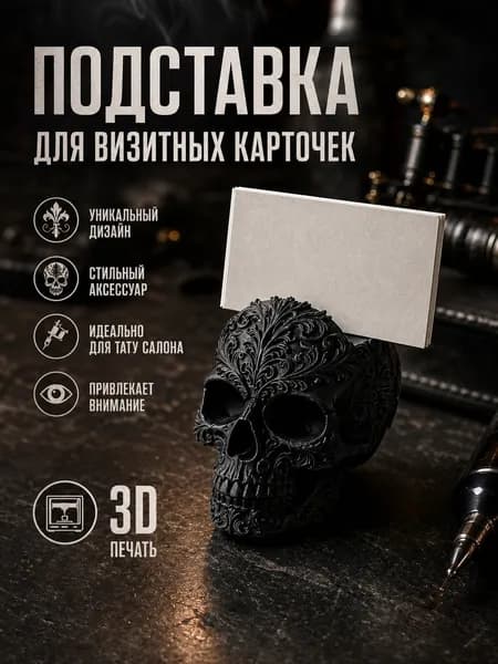 Подставка для визиток