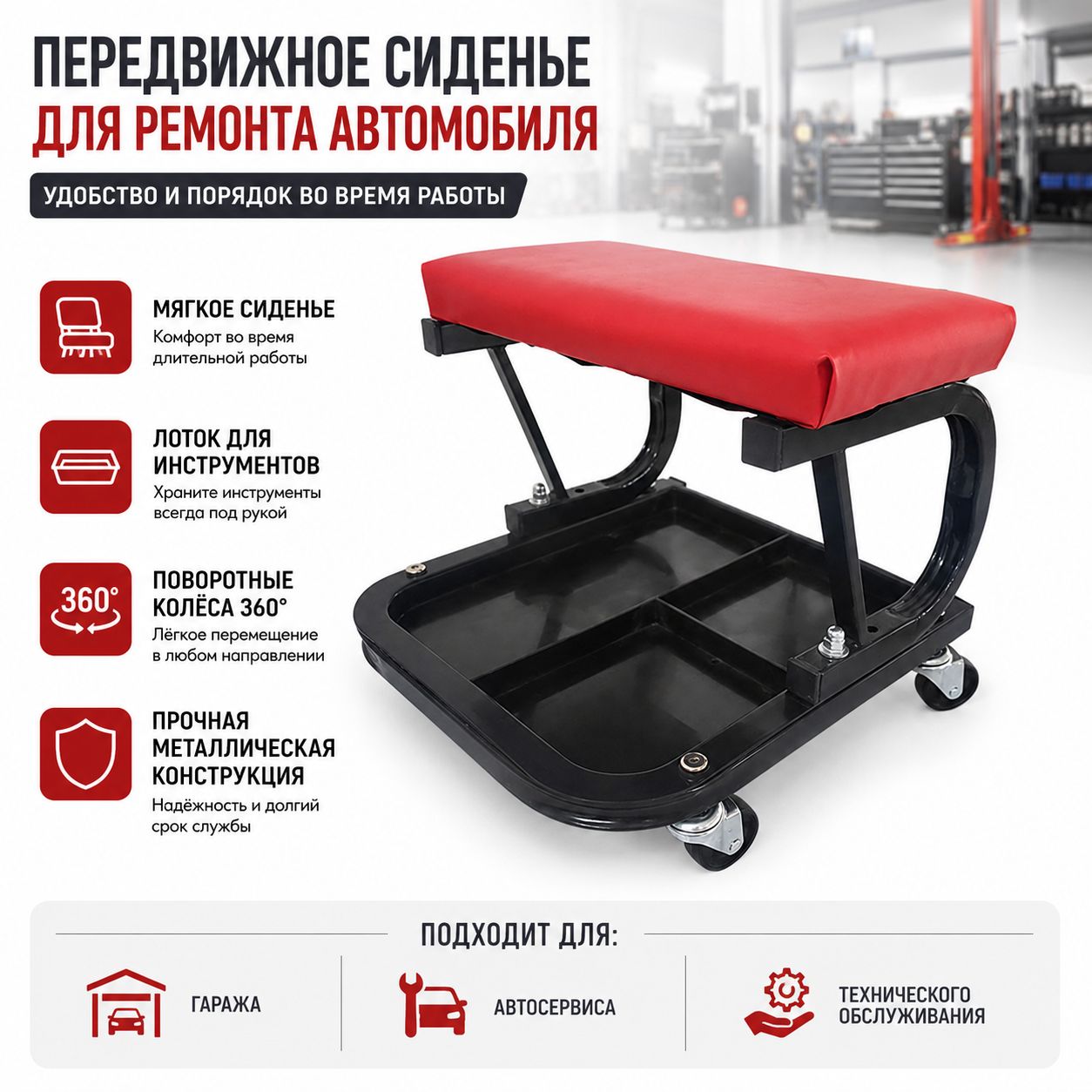 Табурет для ремонта автомобилей с лотком для инструментов