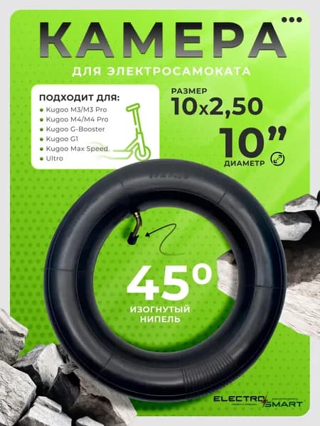 Камера для электросамоката, камера 10х2.50 , Hota